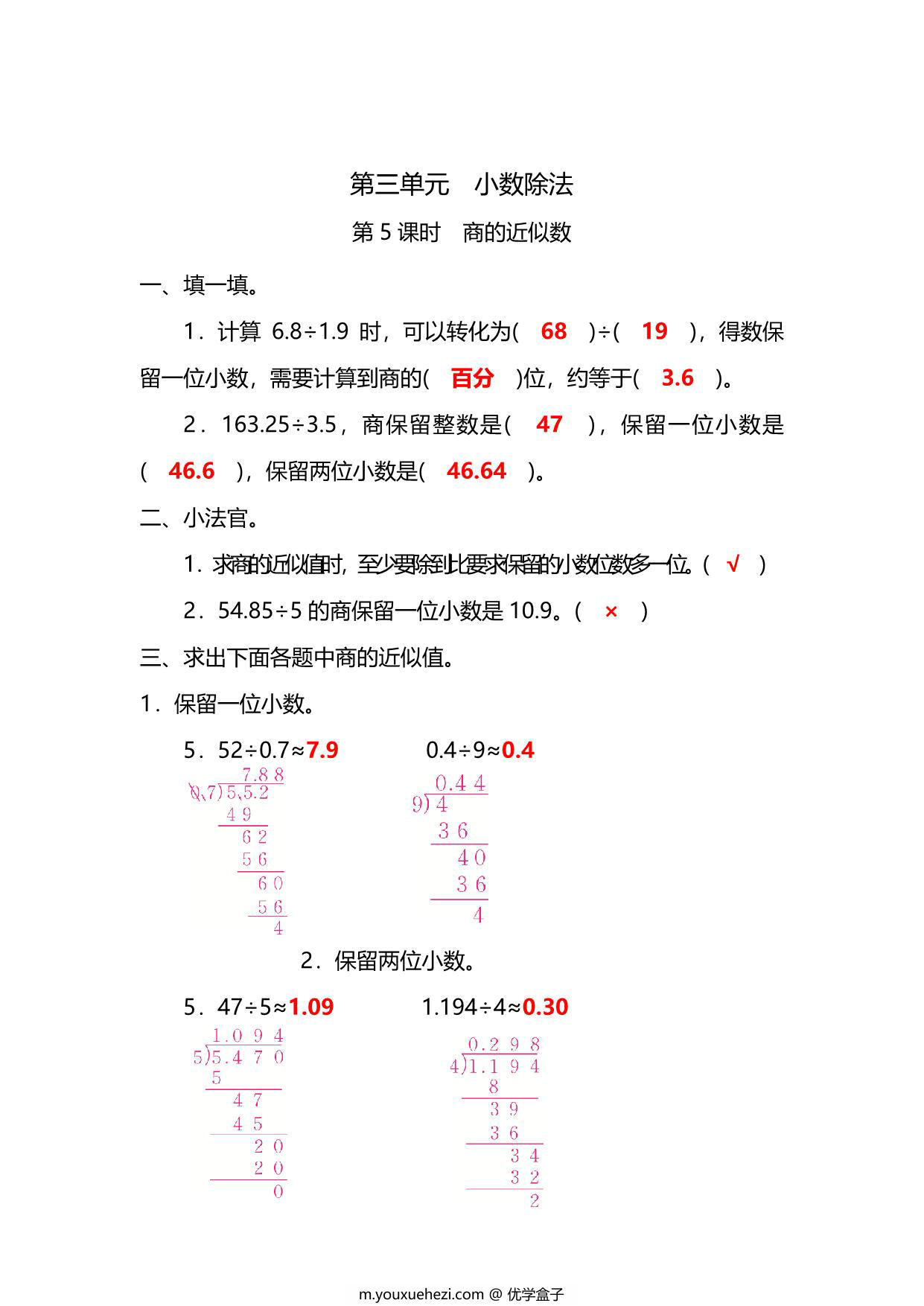 图片[3]-五年级上册数学一课一练-第三单元 第5课时　商的近似数（含详细解析）人教版，6页PDF电子版-优学盒子